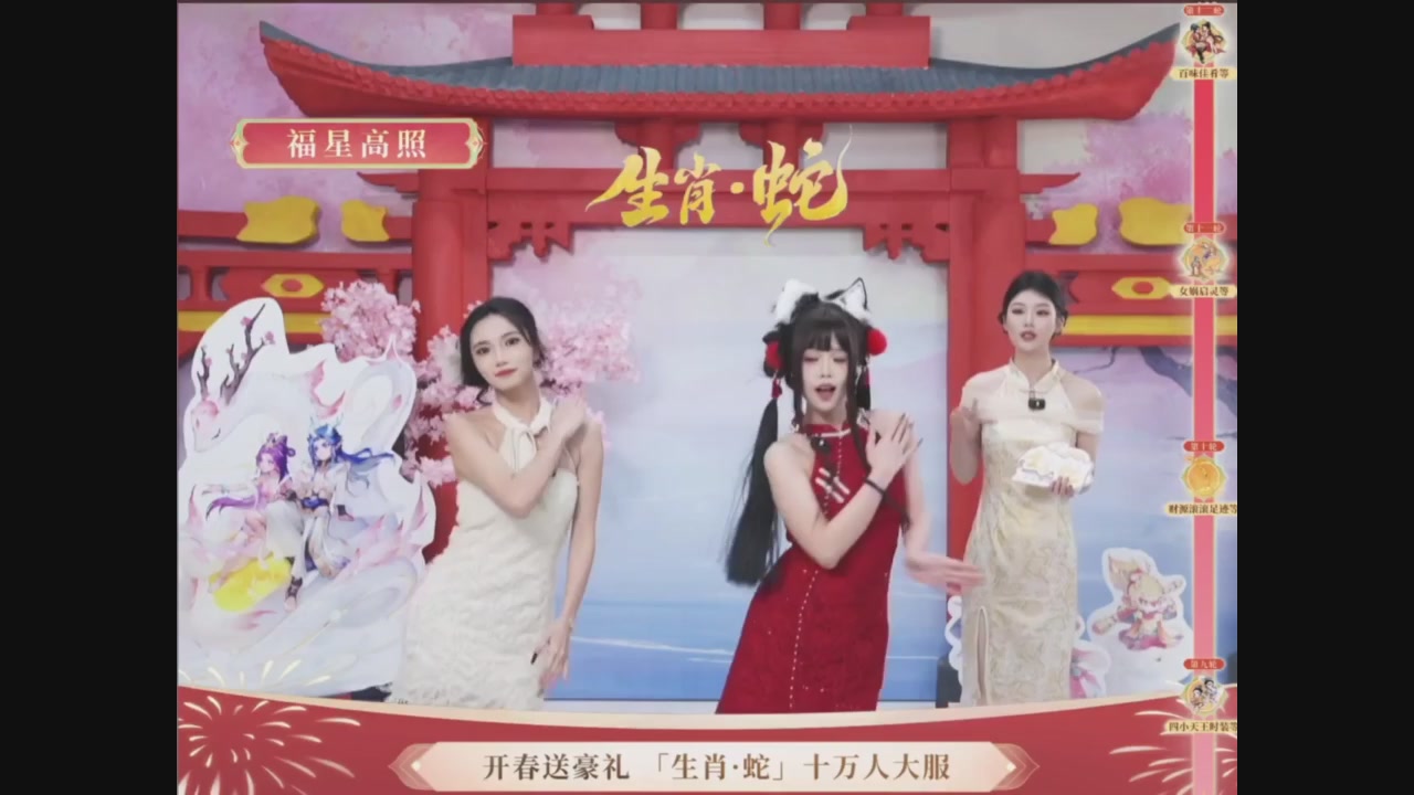 「生肖·蛇」十万人服直播活动