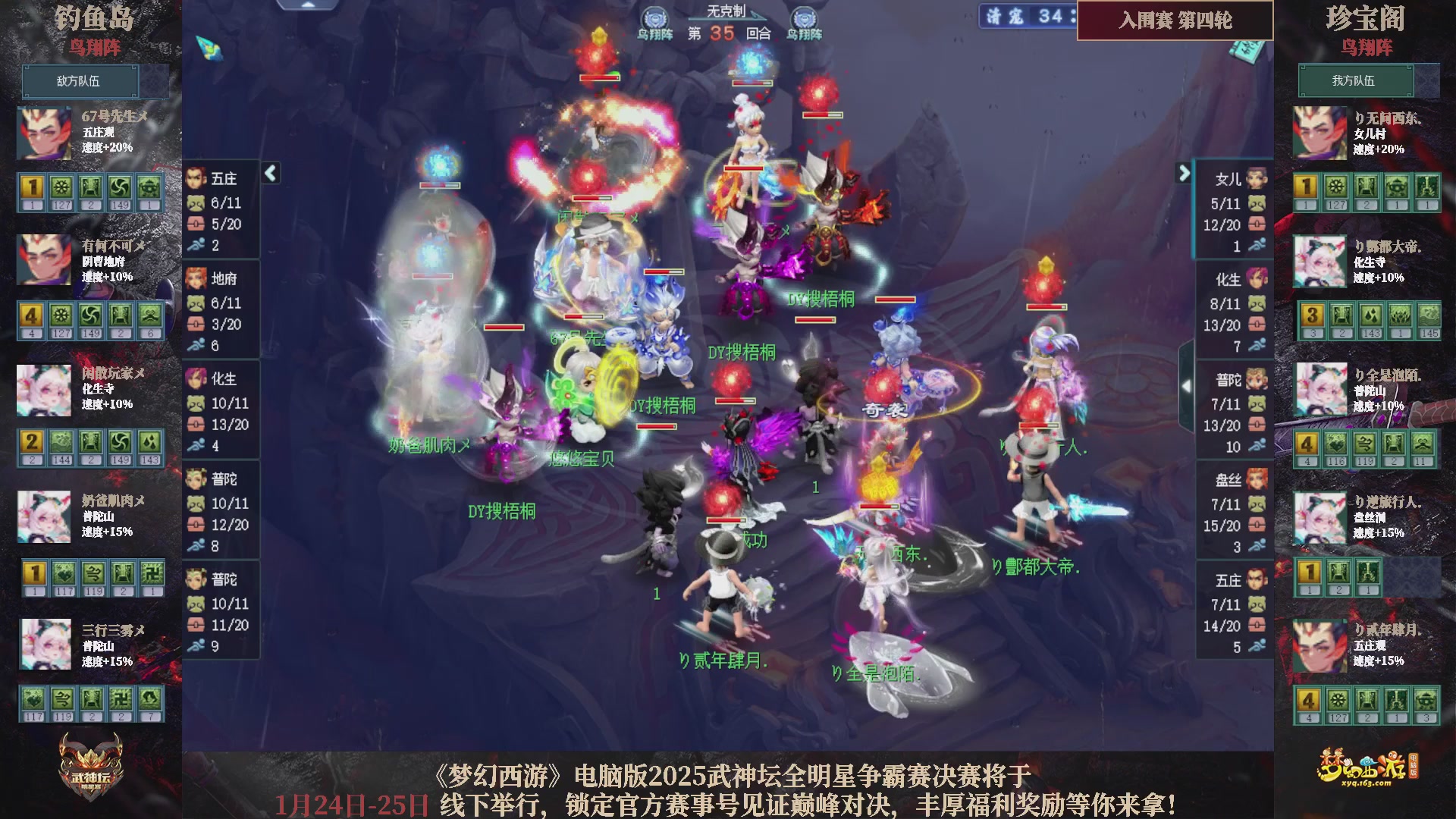 【重播】2025武神坛全明星争霸赛-入围赛