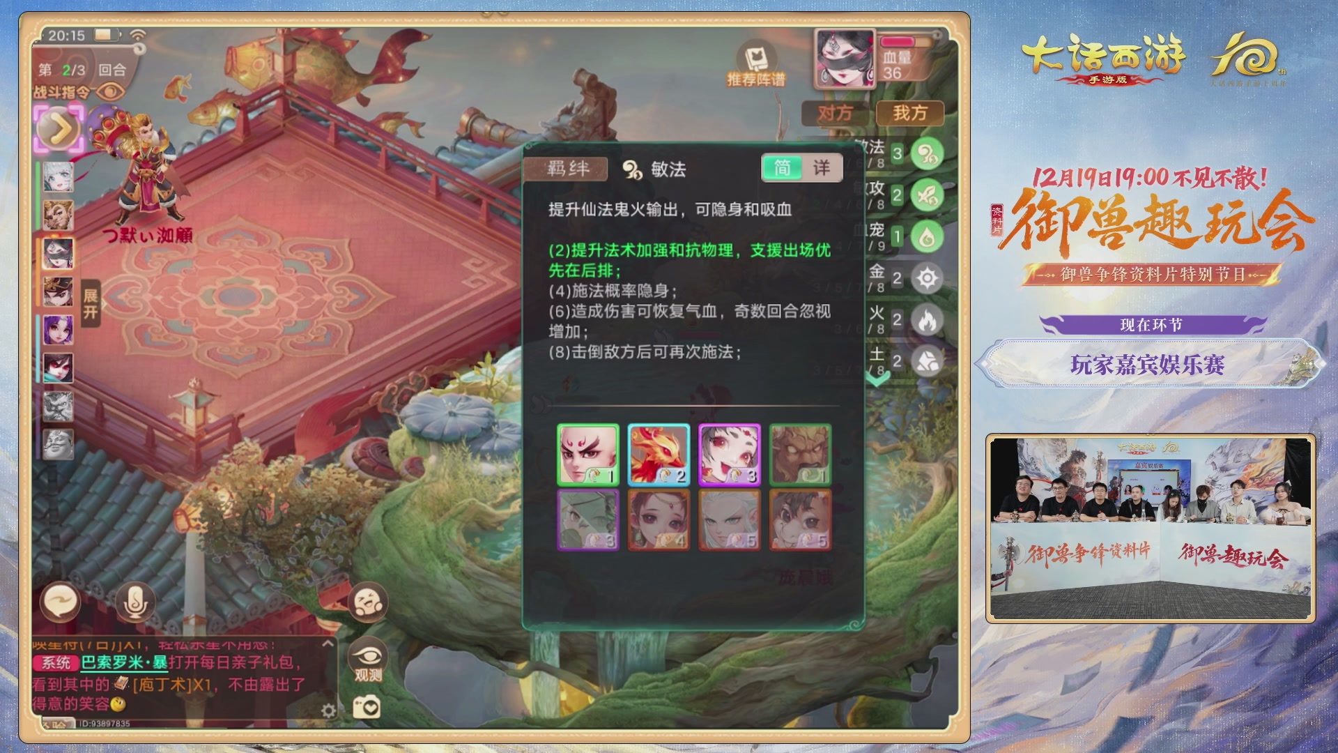 大话手游御兽争锋资料片节目-御兽趣玩会