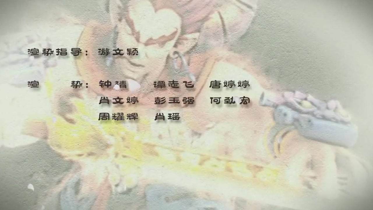 梦幻西游动画片第一季第5集