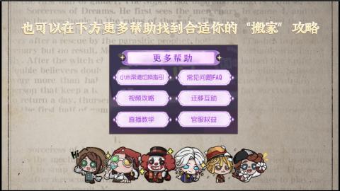 小米庄园搬家助手