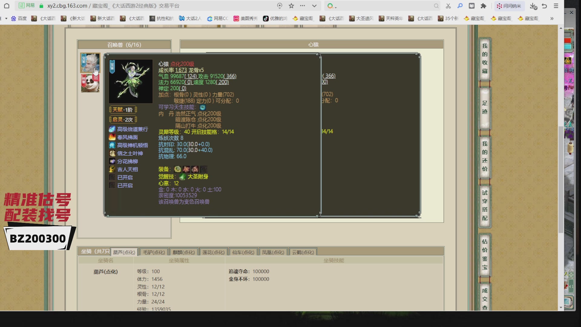 代售，精准估号