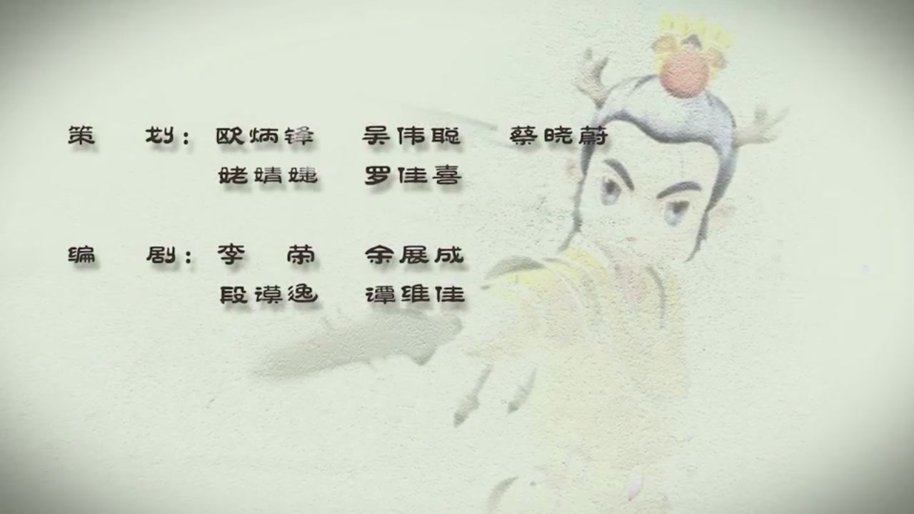 梦幻西游动画片第二季第11集