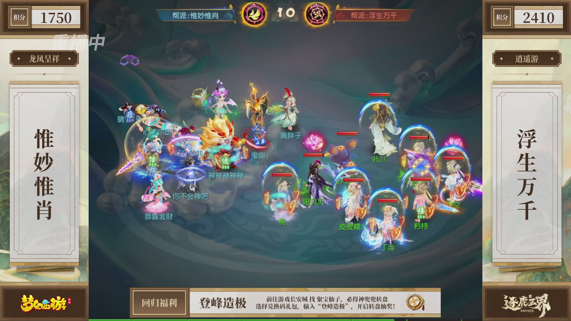 逐鹿三界帮派联赛