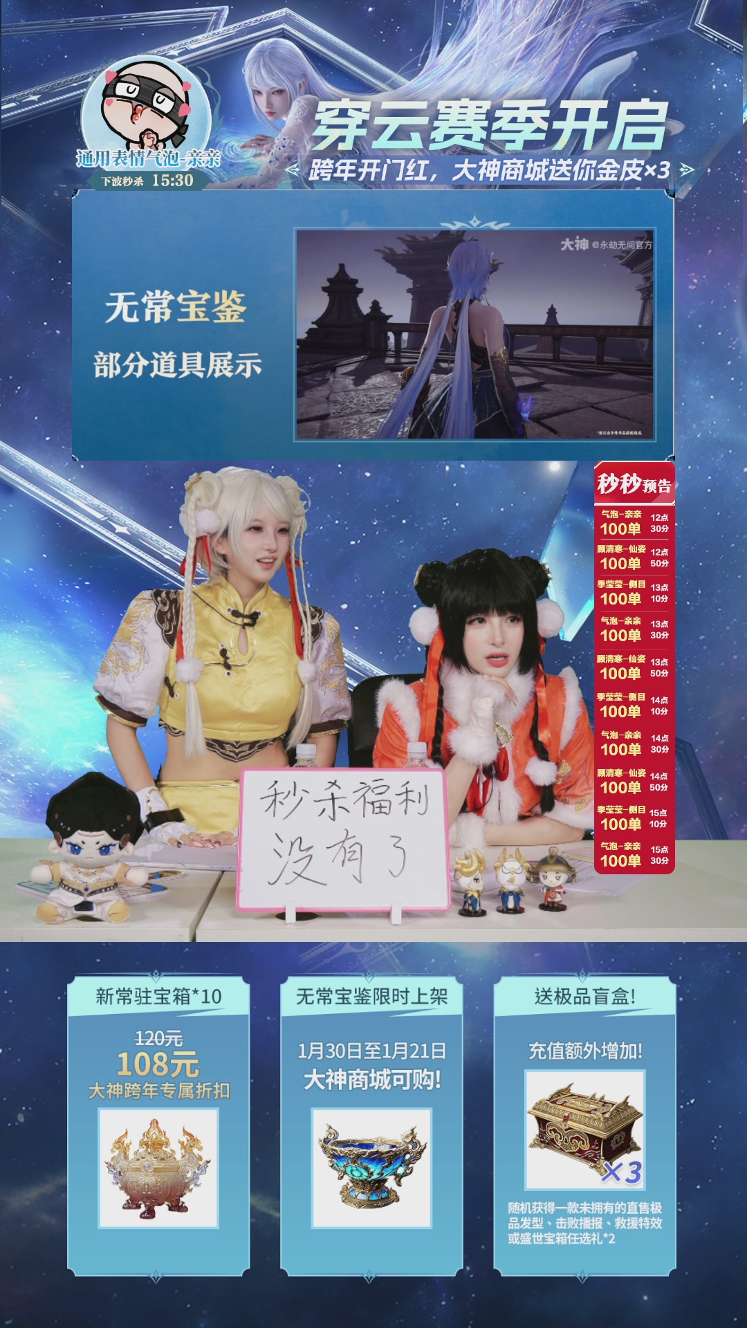 穿云赛季开门红，累充加送金皮×3