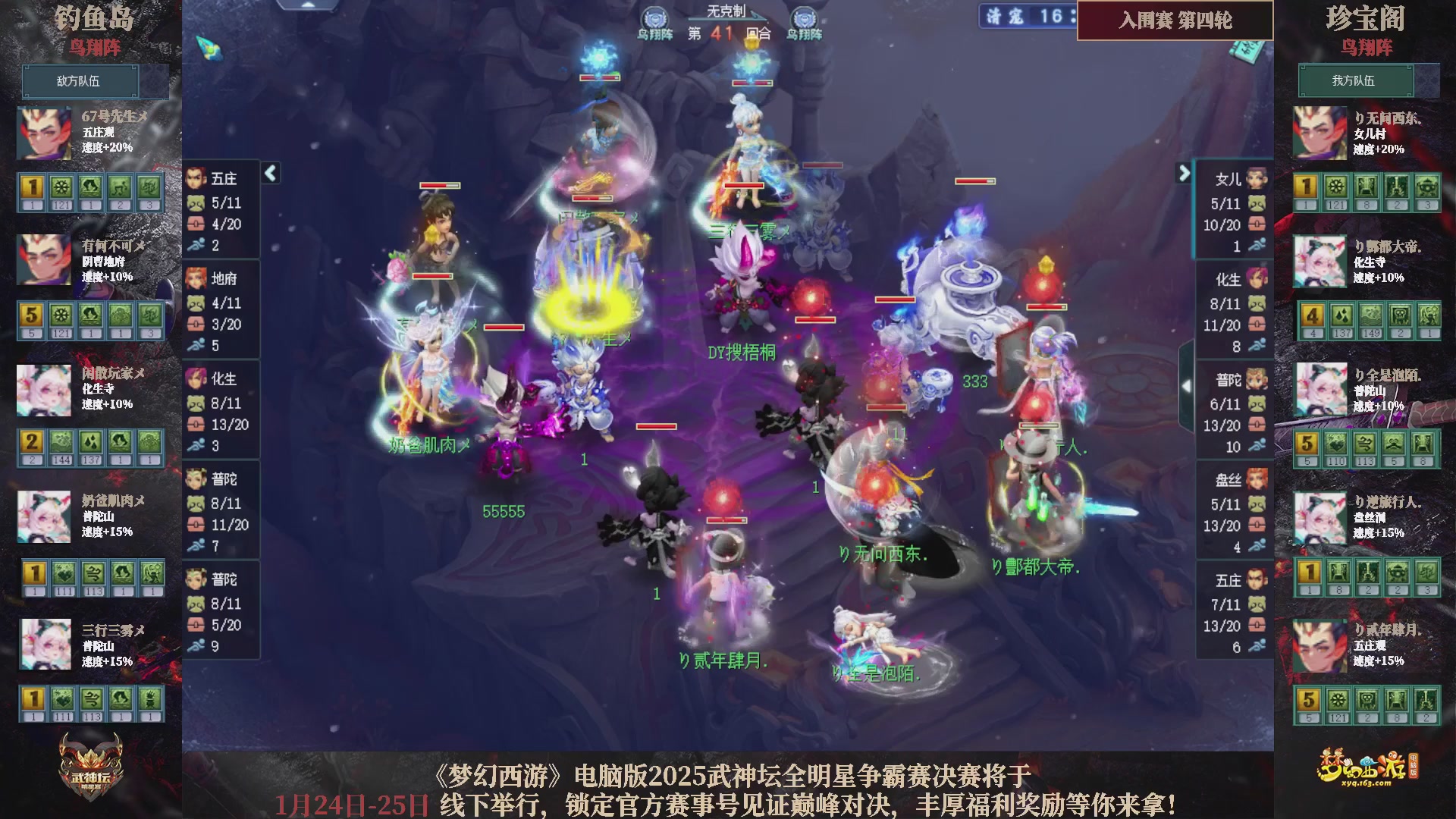 【重播】2025武神坛全明星争霸赛-入围赛