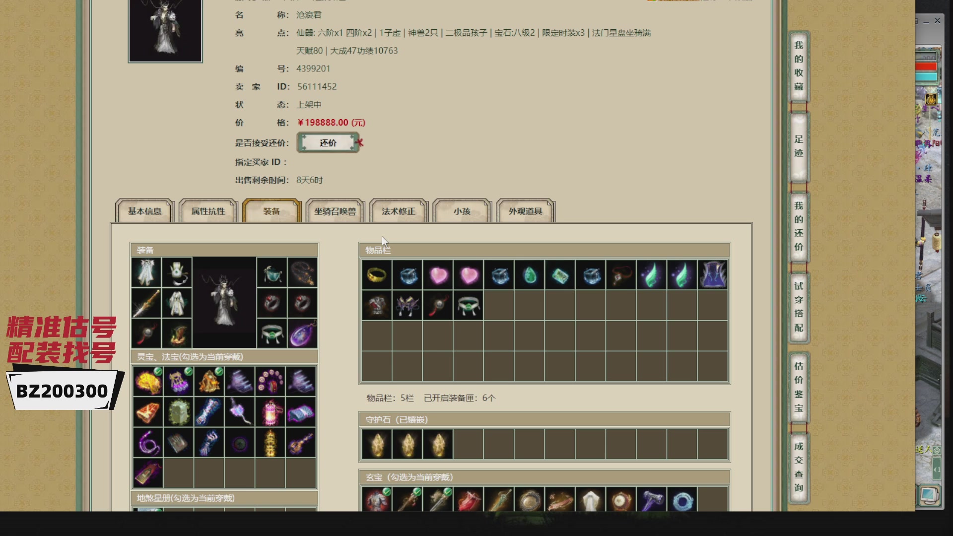 代售，精准估号