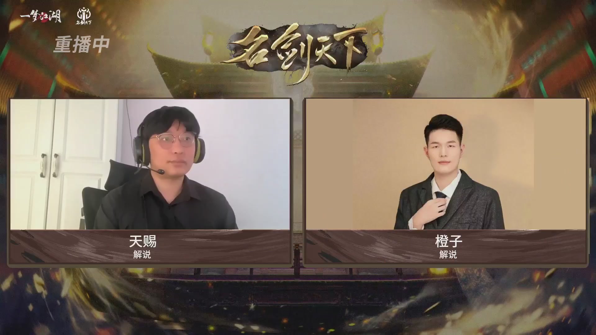 【重播】【官方】《一梦江湖》第十七届名剑天下