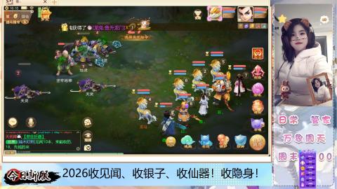 2026交易服、见闻、仙器、隐身