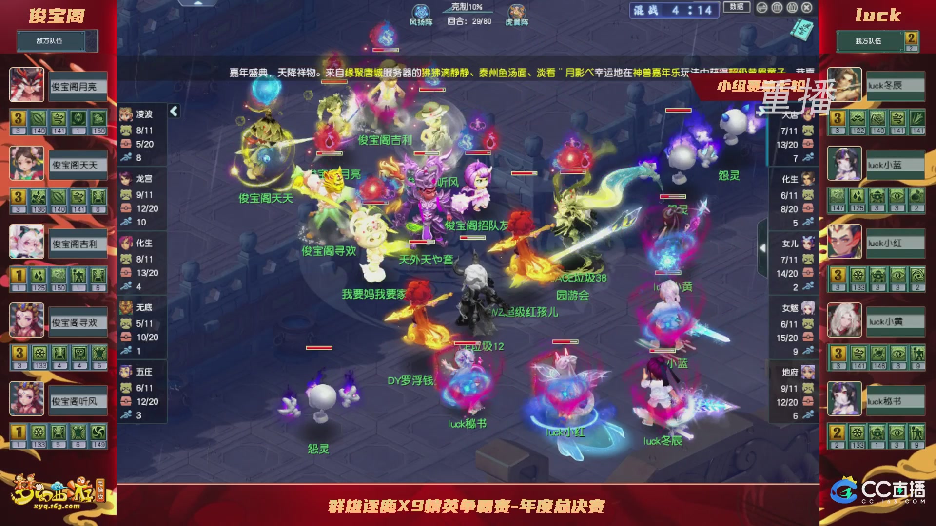 【重播】群雄逐鹿X9精英争霸赛-年度总决赛小组赛