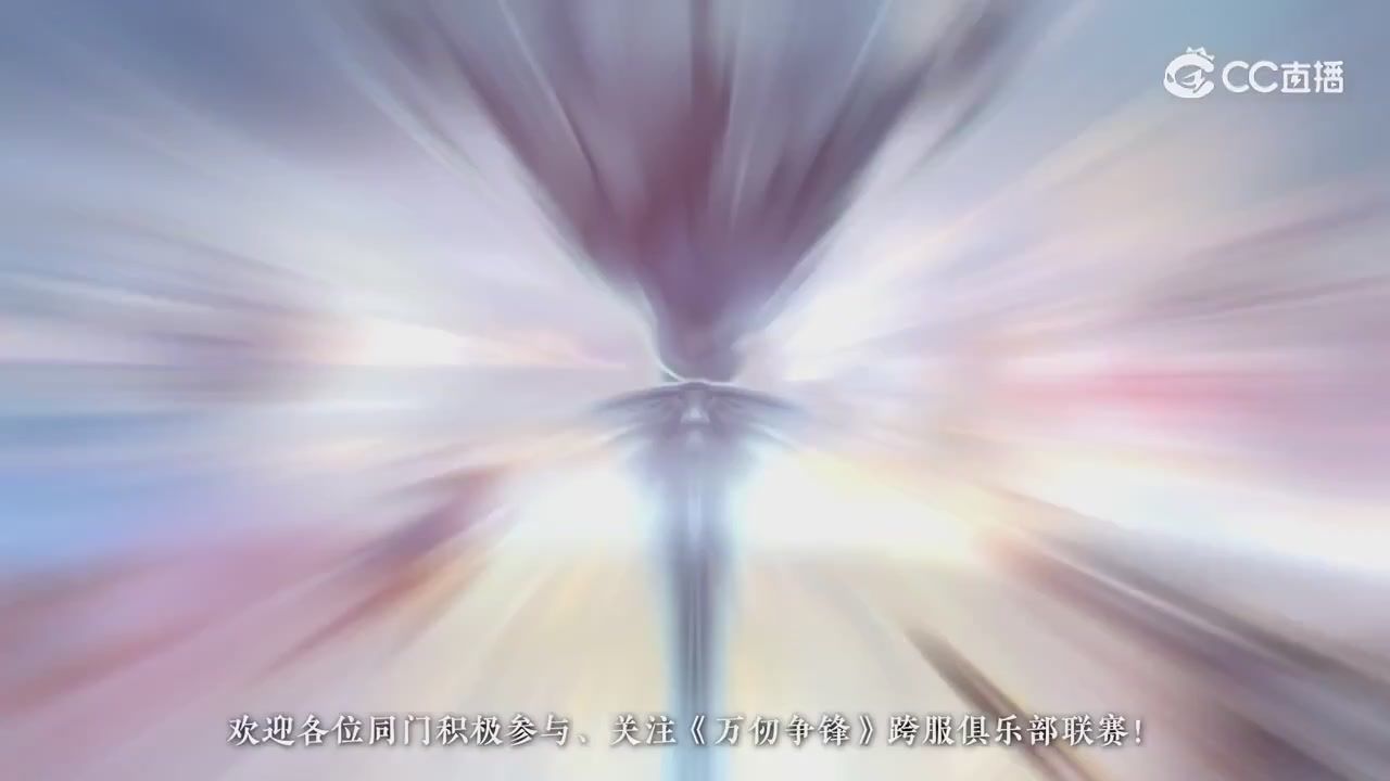 《逆水寒》手游 万仞争锋S2