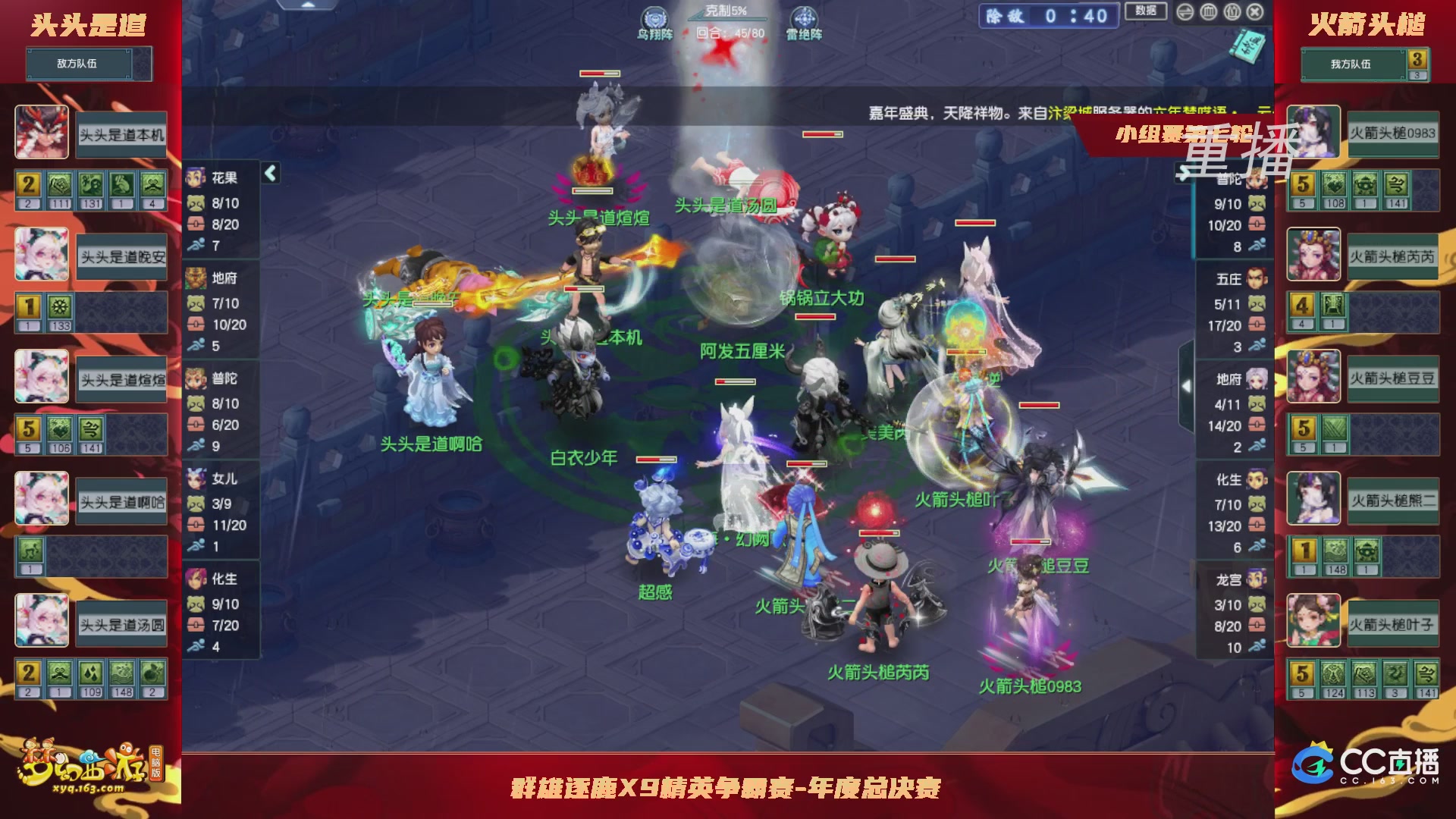 【重播】群雄逐鹿X9精英争霸赛-年度总决赛小组赛