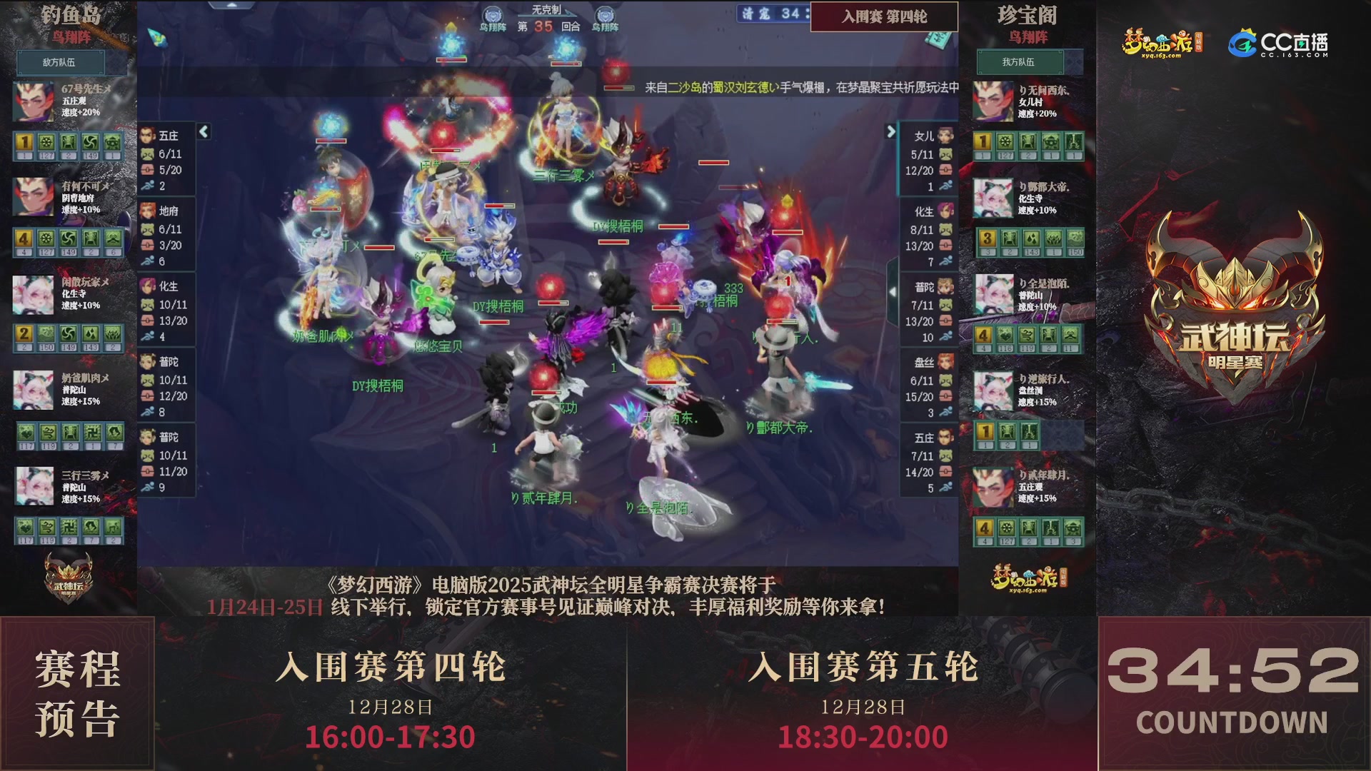 【重播】2025武神坛全明星争霸赛-入围赛