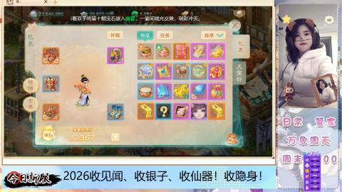 2026交易服、见闻、仙器、隐身