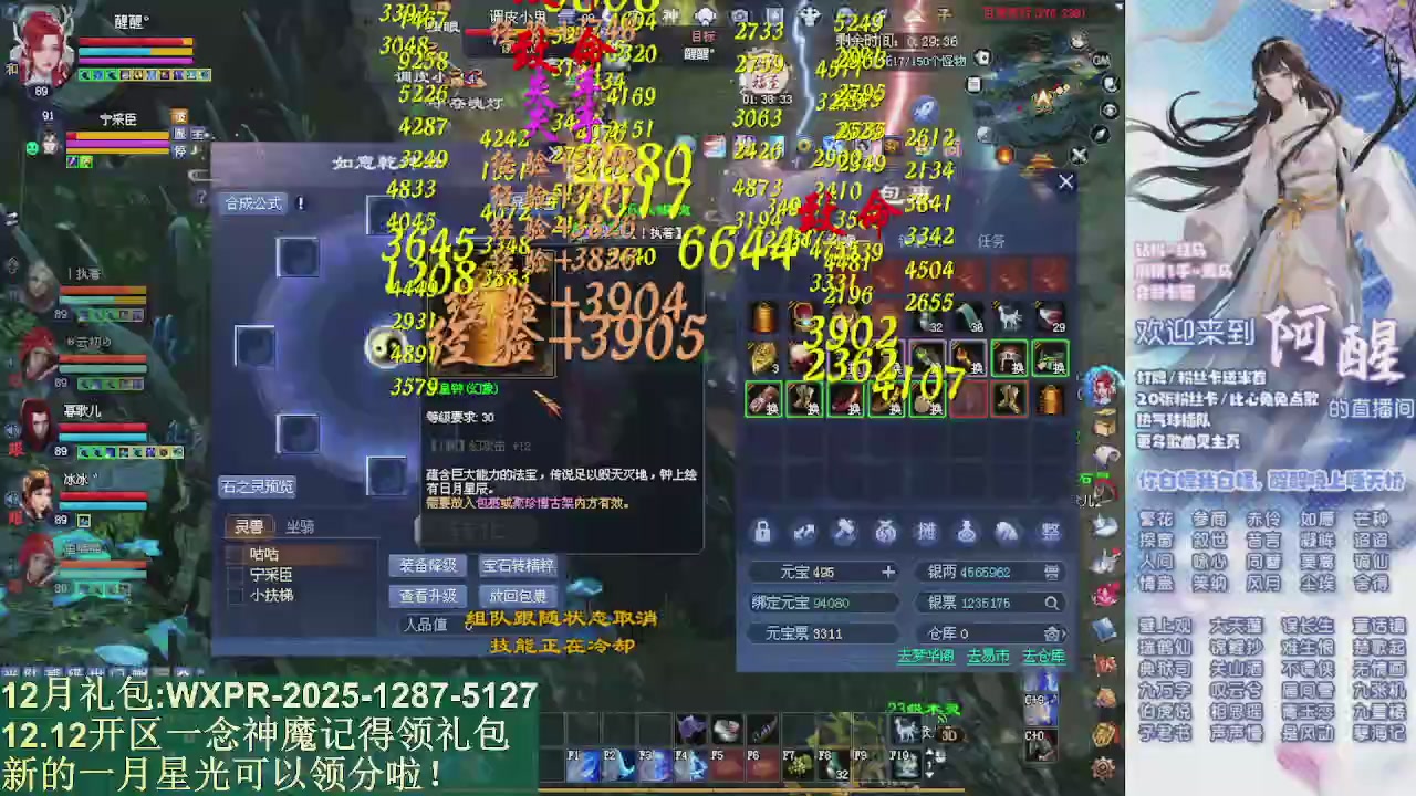 一念神魔新服礼包发放