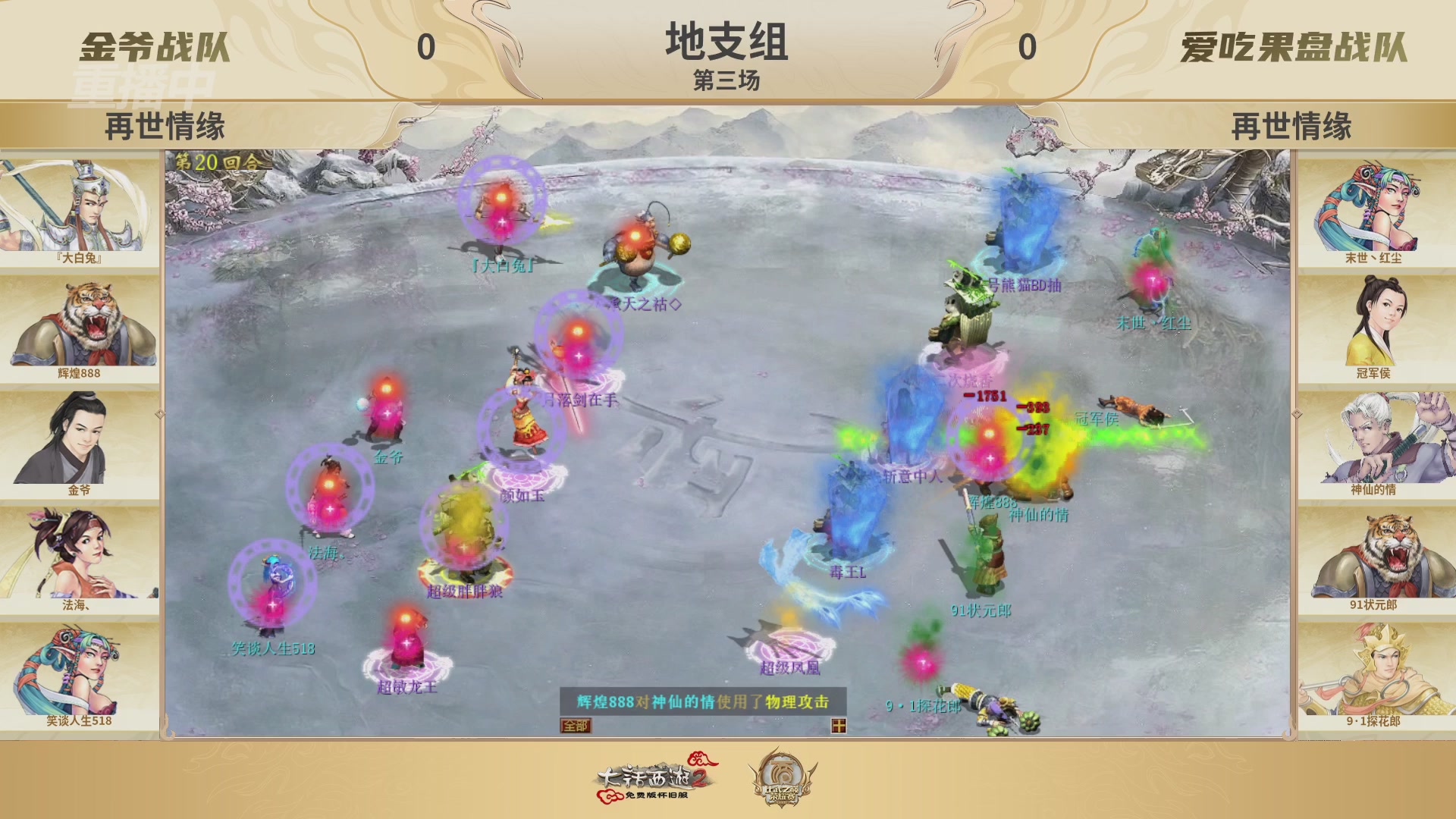 《大话西游2免费版》怀旧服 比武之巅荣耀赛