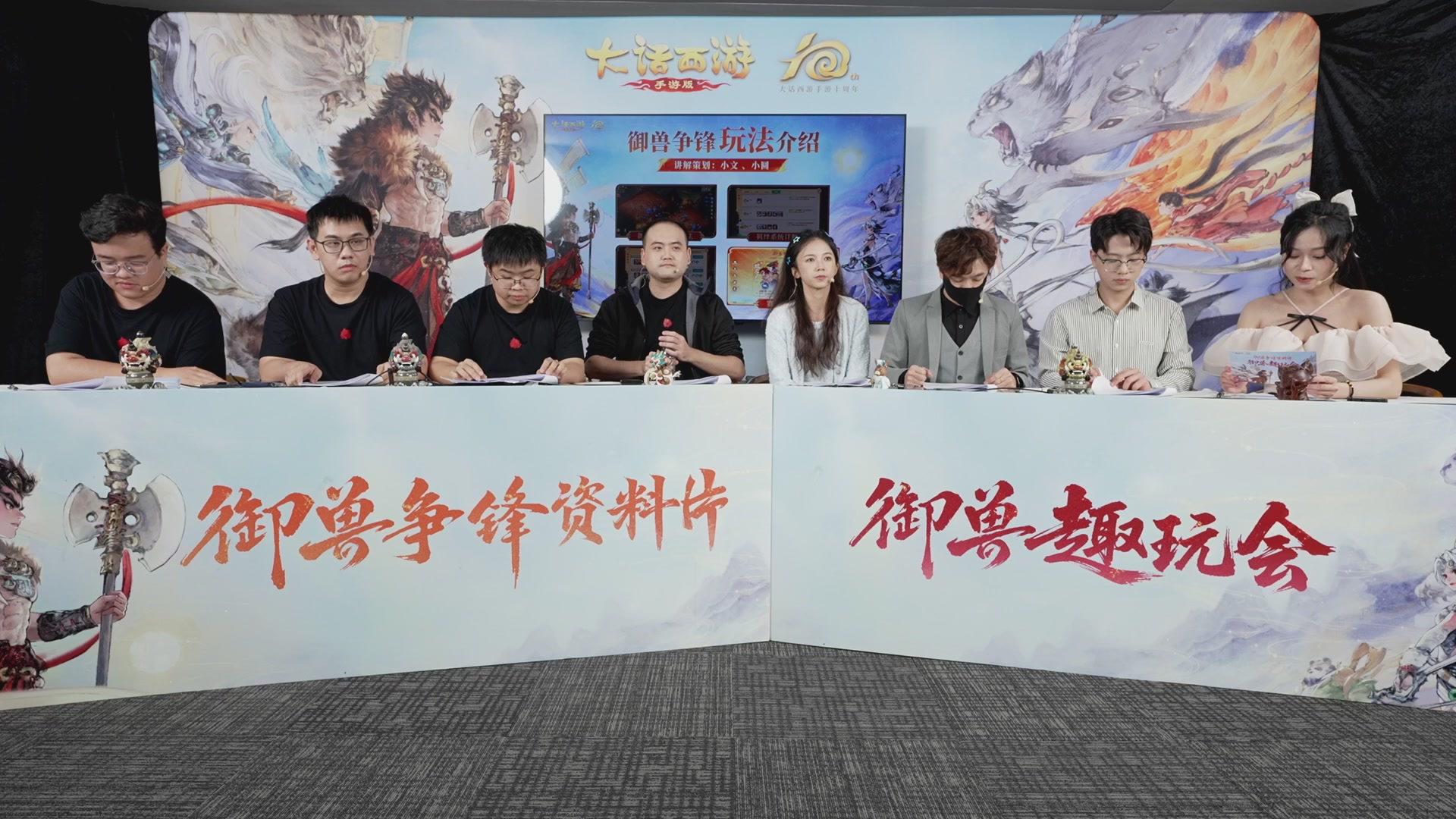 大话手游御兽争锋资料片节目-御兽趣玩会