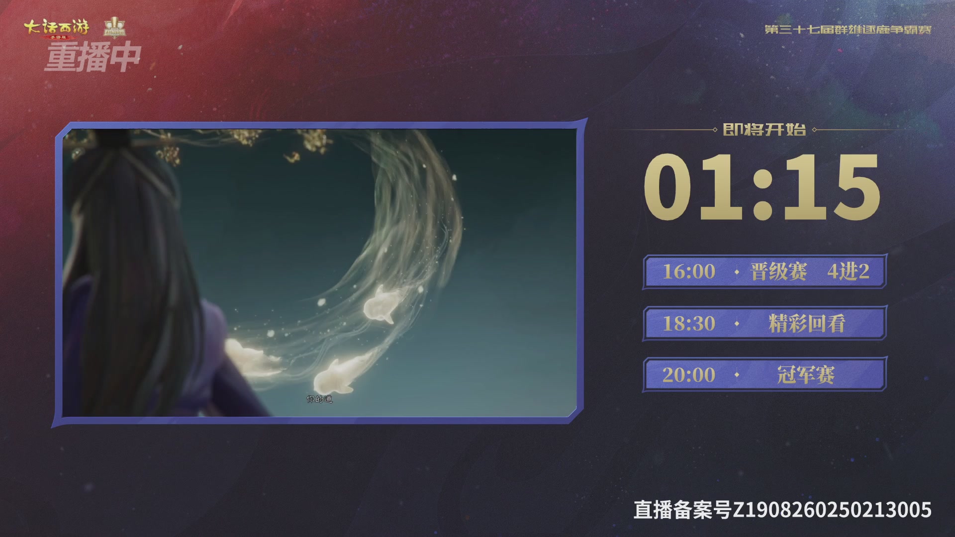 2025《大话西游》手游第37届群雄逐鹿争霸赛