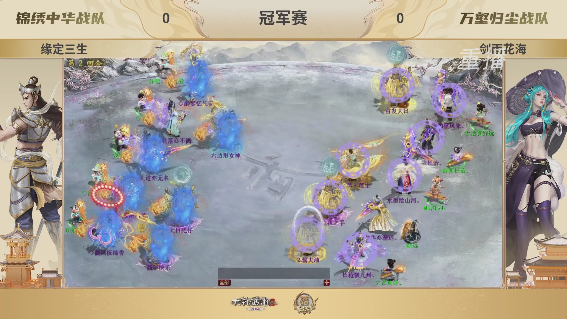 《大话西游2免费版》常规服 2025比武之巅荣耀赛