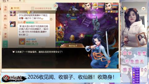 2026交易服、见闻、仙器、隐身