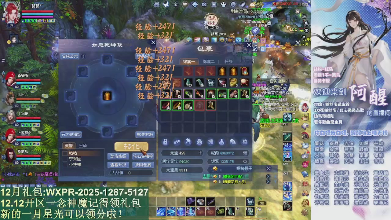 一念神魔新服礼包发放