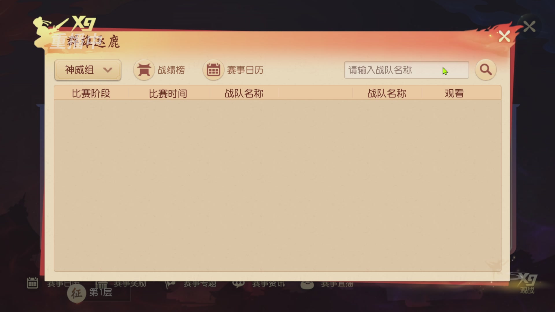 【重播】第三十八届群雄逐鹿跨服精英赛