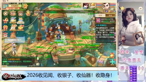 2026交易服、见闻、仙器、隐身