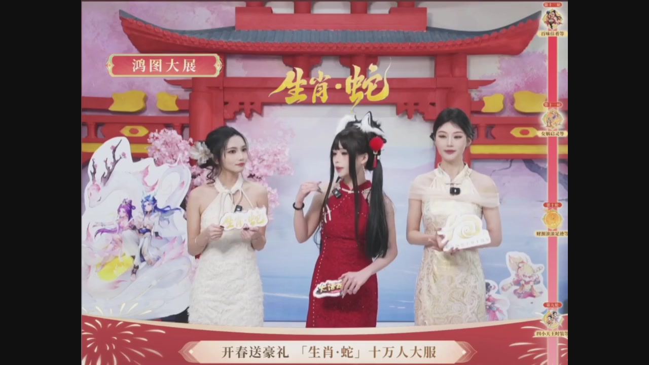 「生肖·蛇」十万人服直播活动