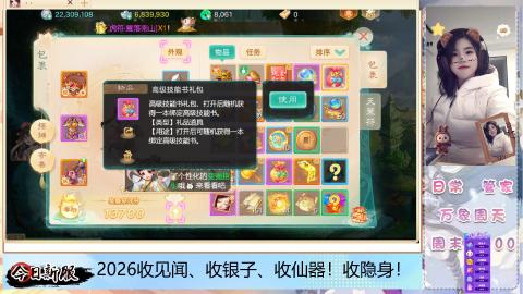 2026交易服、见闻、仙器、隐身