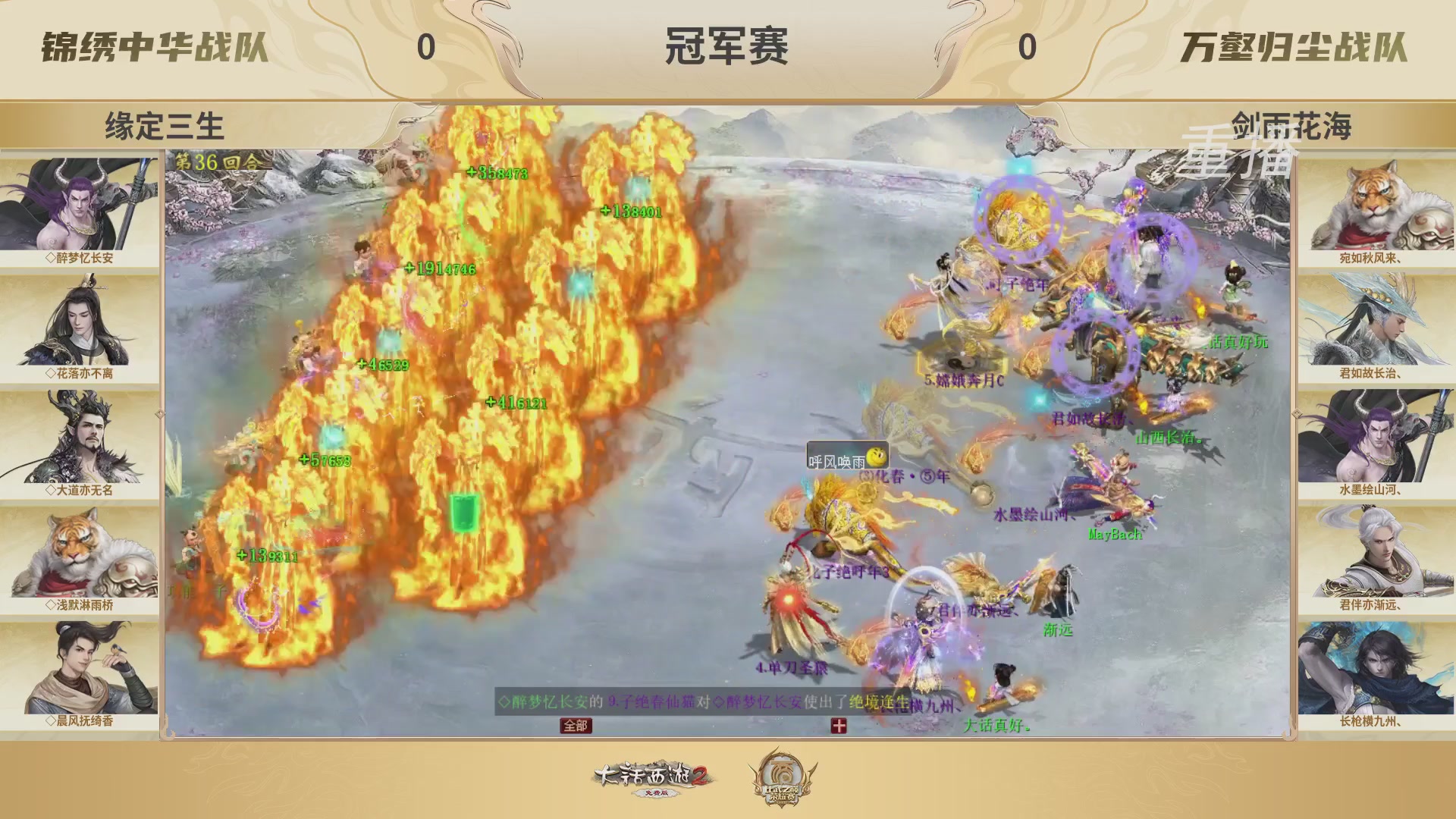 《大话西游2免费版》常规服 2025比武之巅荣耀赛