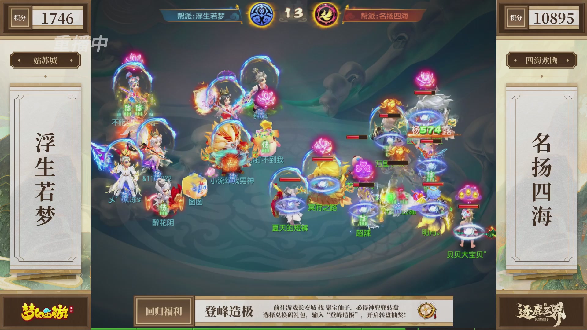 逐鹿三界帮派联赛