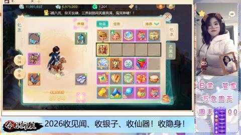 2026交易服、见闻、仙器、隐身