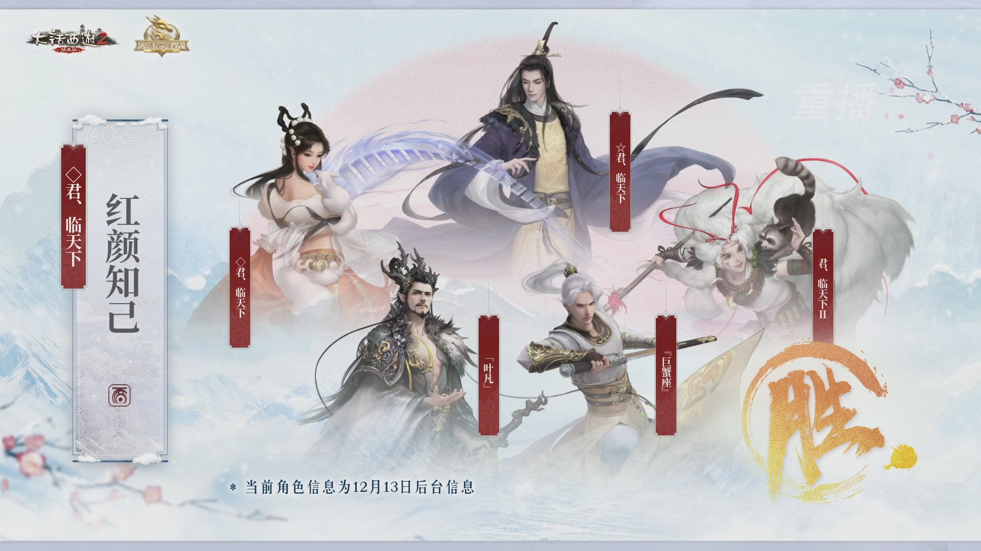 【重播】《大话西游2经典版》天梯巅峰战冬季赛