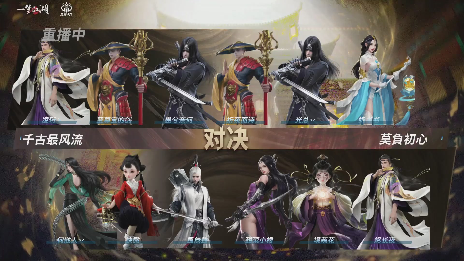 【重播】【官方】《一梦江湖》第十七届名剑天下