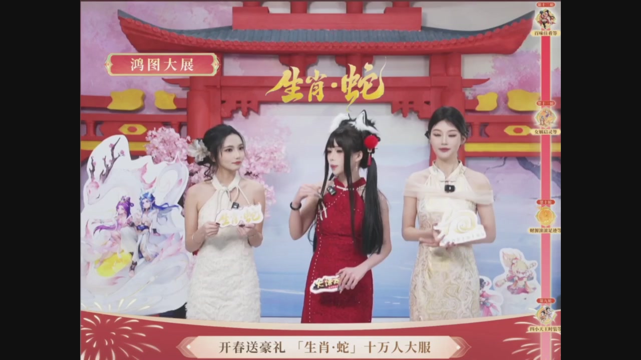 「生肖·蛇」十万人服直播活动