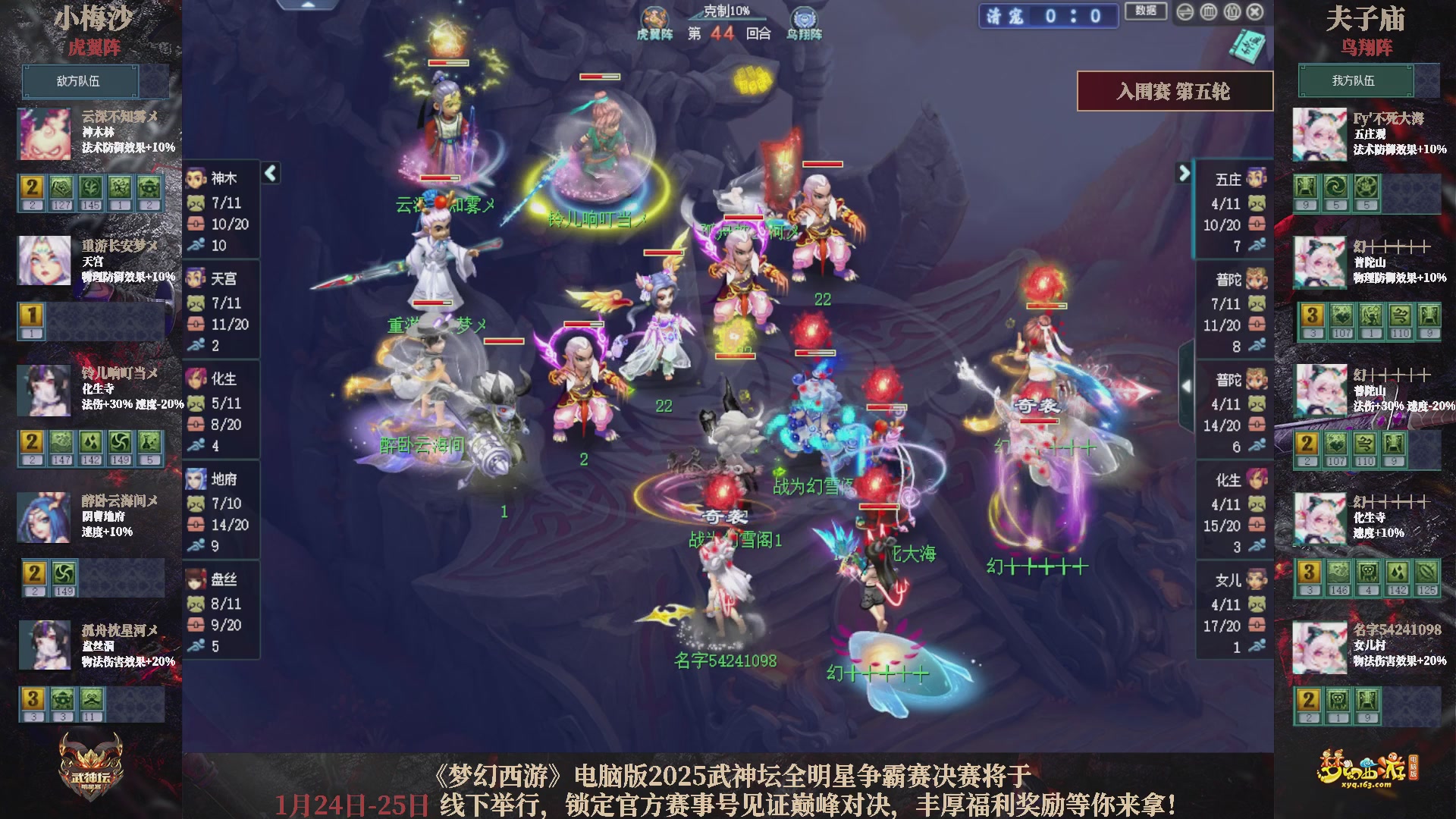 【重播】2025武神坛全明星争霸赛-入围赛