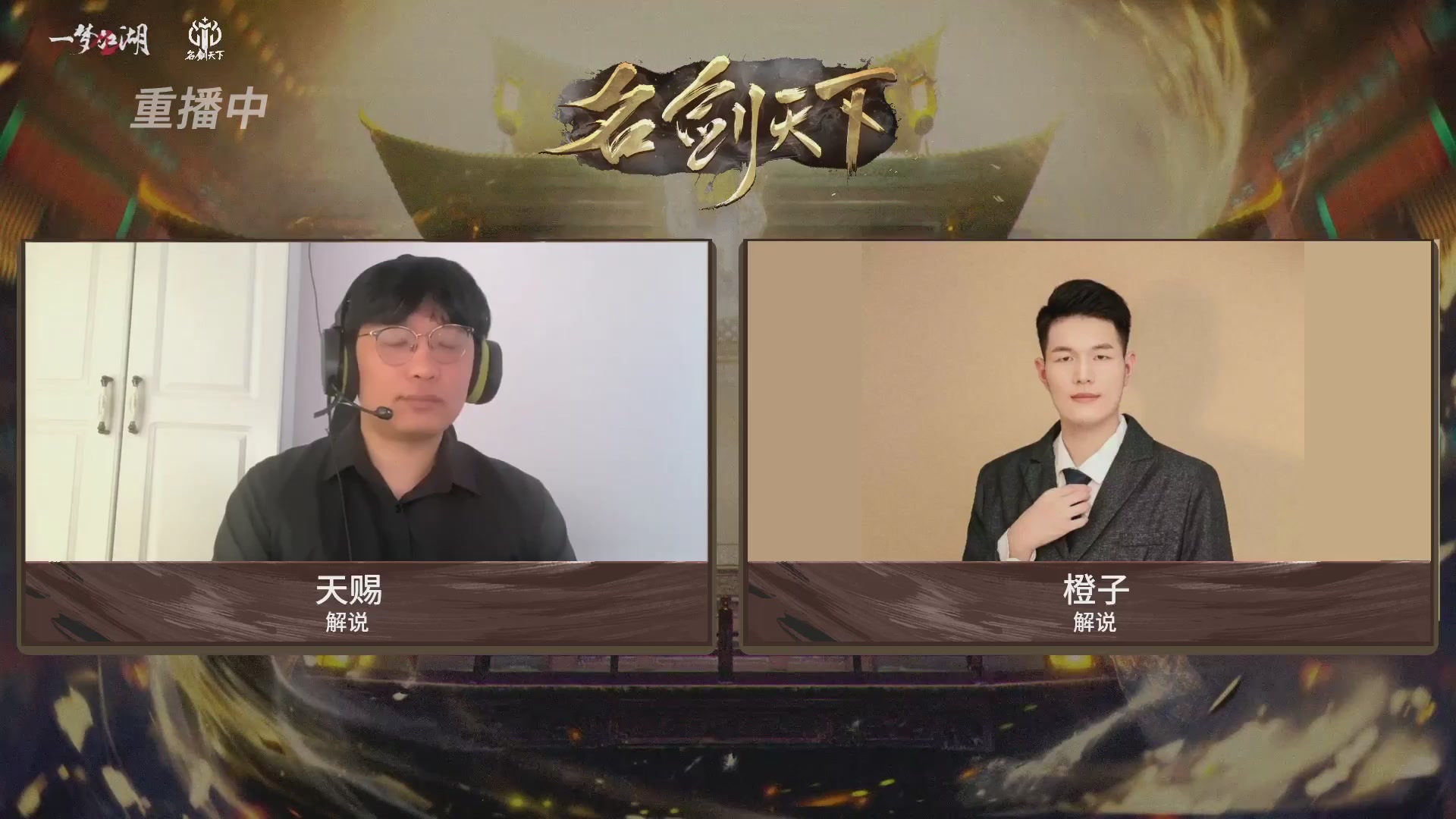 【重播】【官方】《一梦江湖》第十七届名剑天下