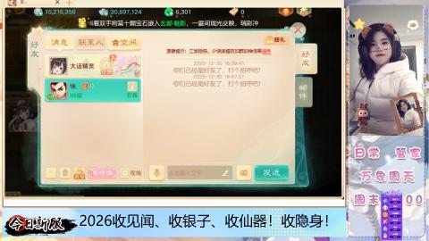 2026交易服、见闻、仙器、隐身