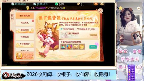 2026交易服、见闻、仙器、隐身