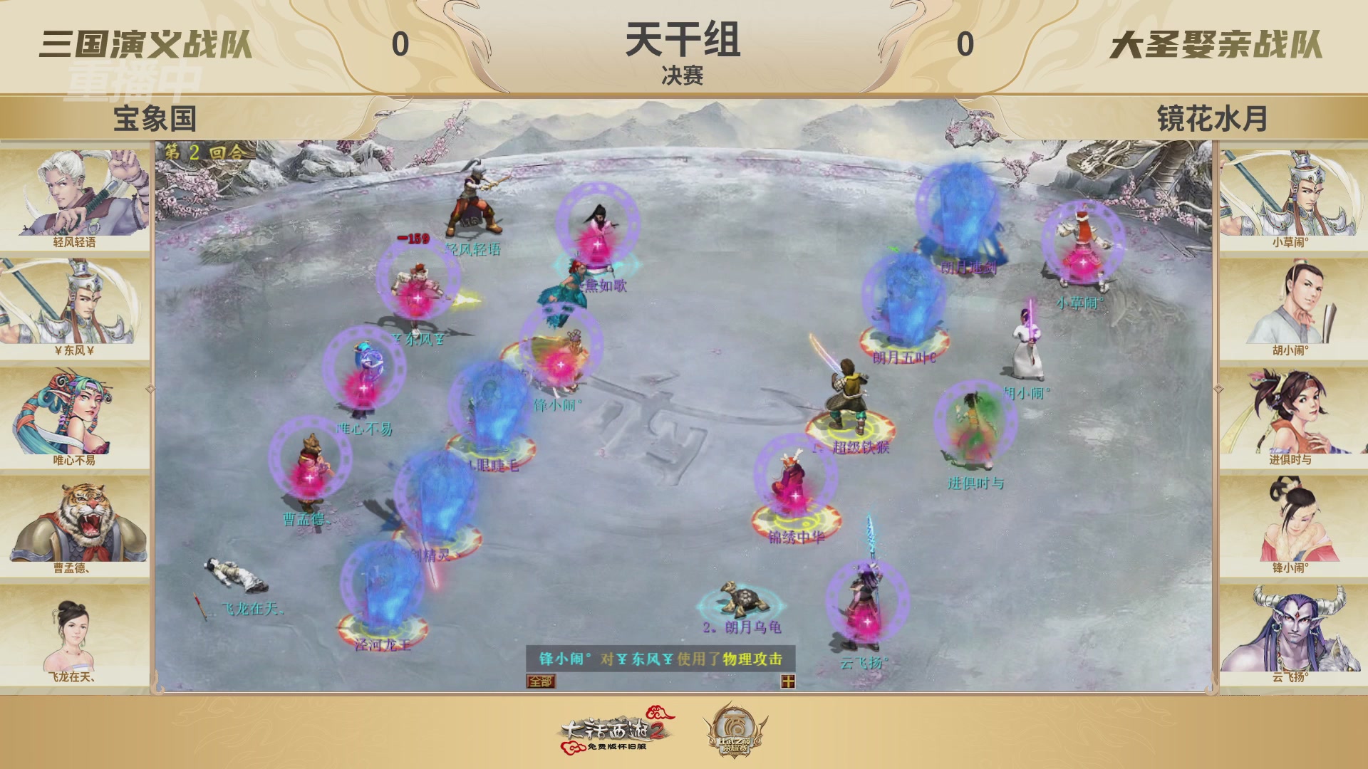 《大话西游2免费版》怀旧服 比武之巅荣耀赛