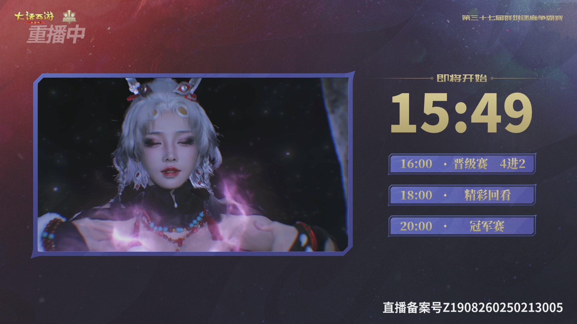 2025《大话西游》手游第37届群雄逐鹿争霸赛