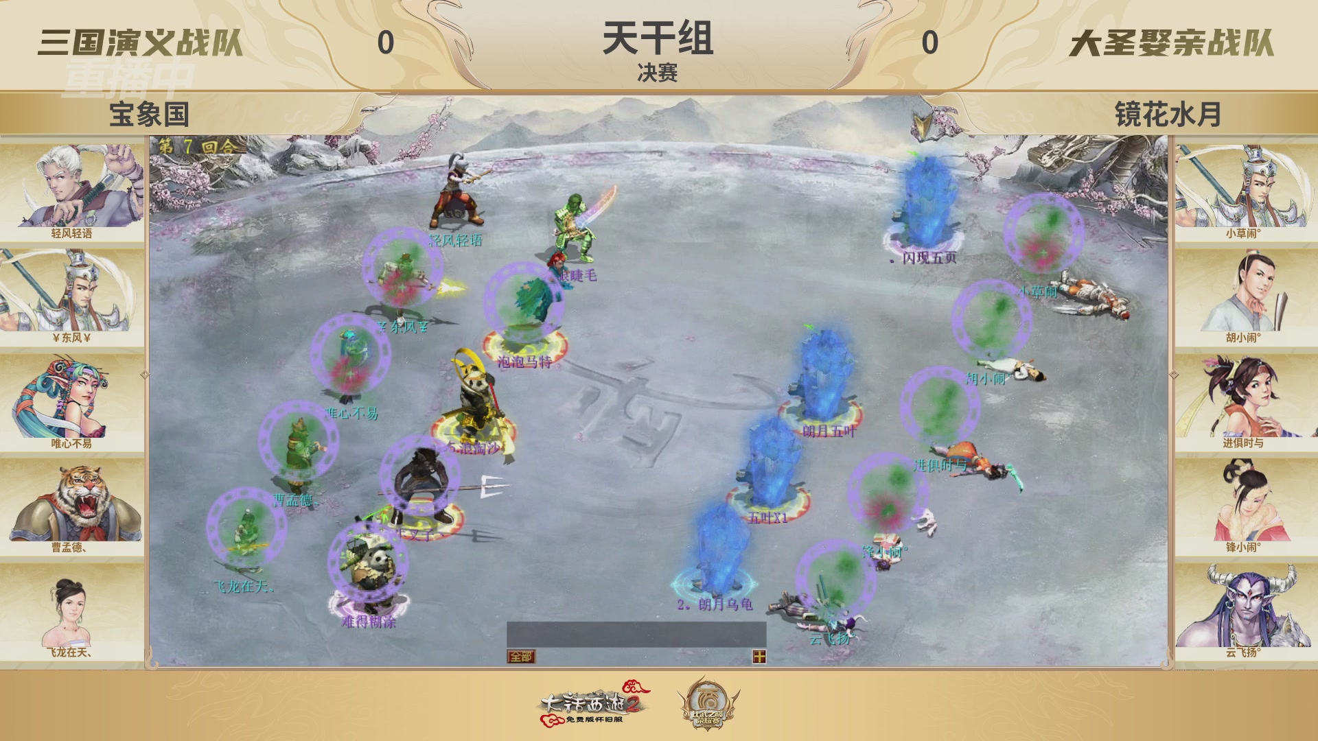 《大话西游2免费版》怀旧服 比武之巅荣耀赛