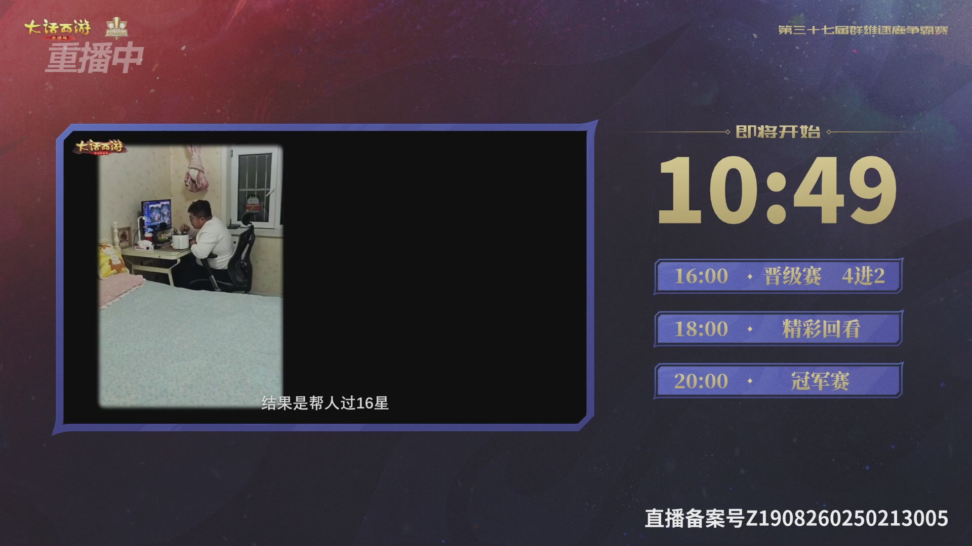 2025《大话西游》手游第37届群雄逐鹿争霸赛