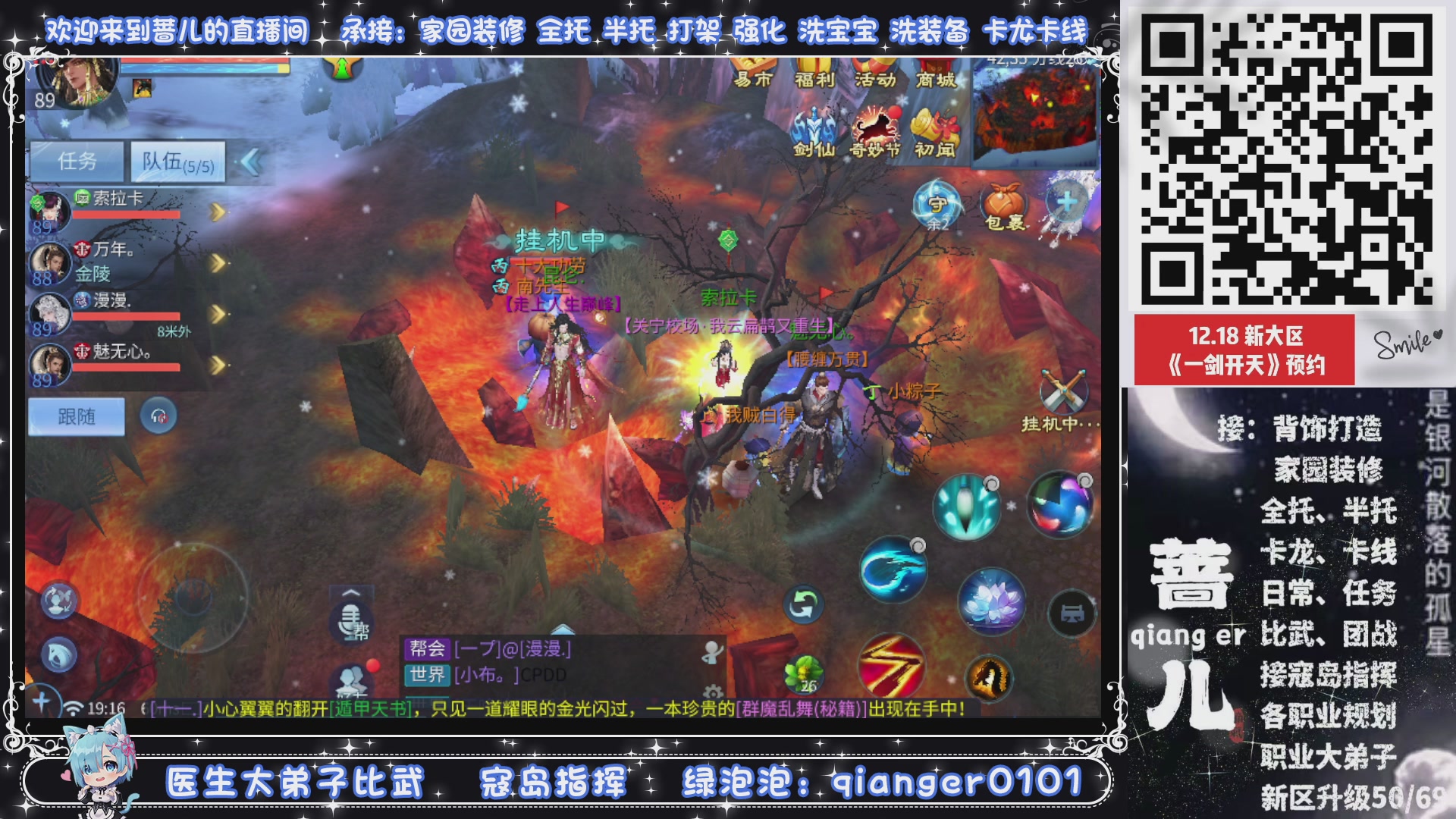 接一剑开天，通宵看挂机，活人看队