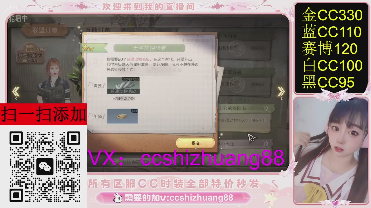 特价出所有区服CC时装现货。