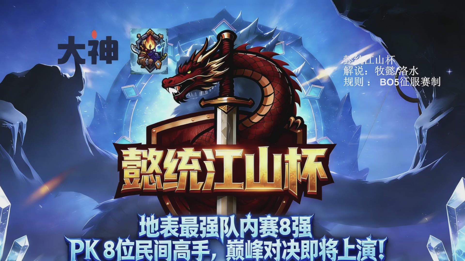 懿统江山杯！！