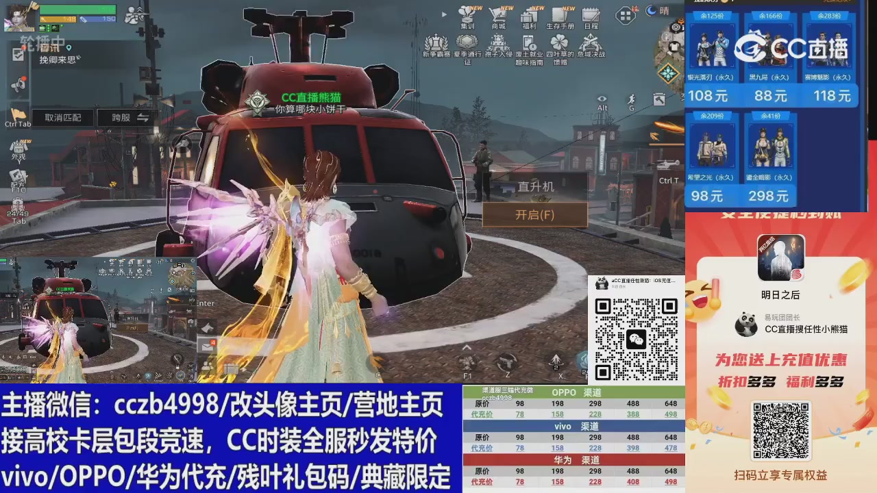 高校卡层CC时装加v回放轮播