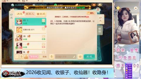 2026交易服、见闻、仙器、隐身