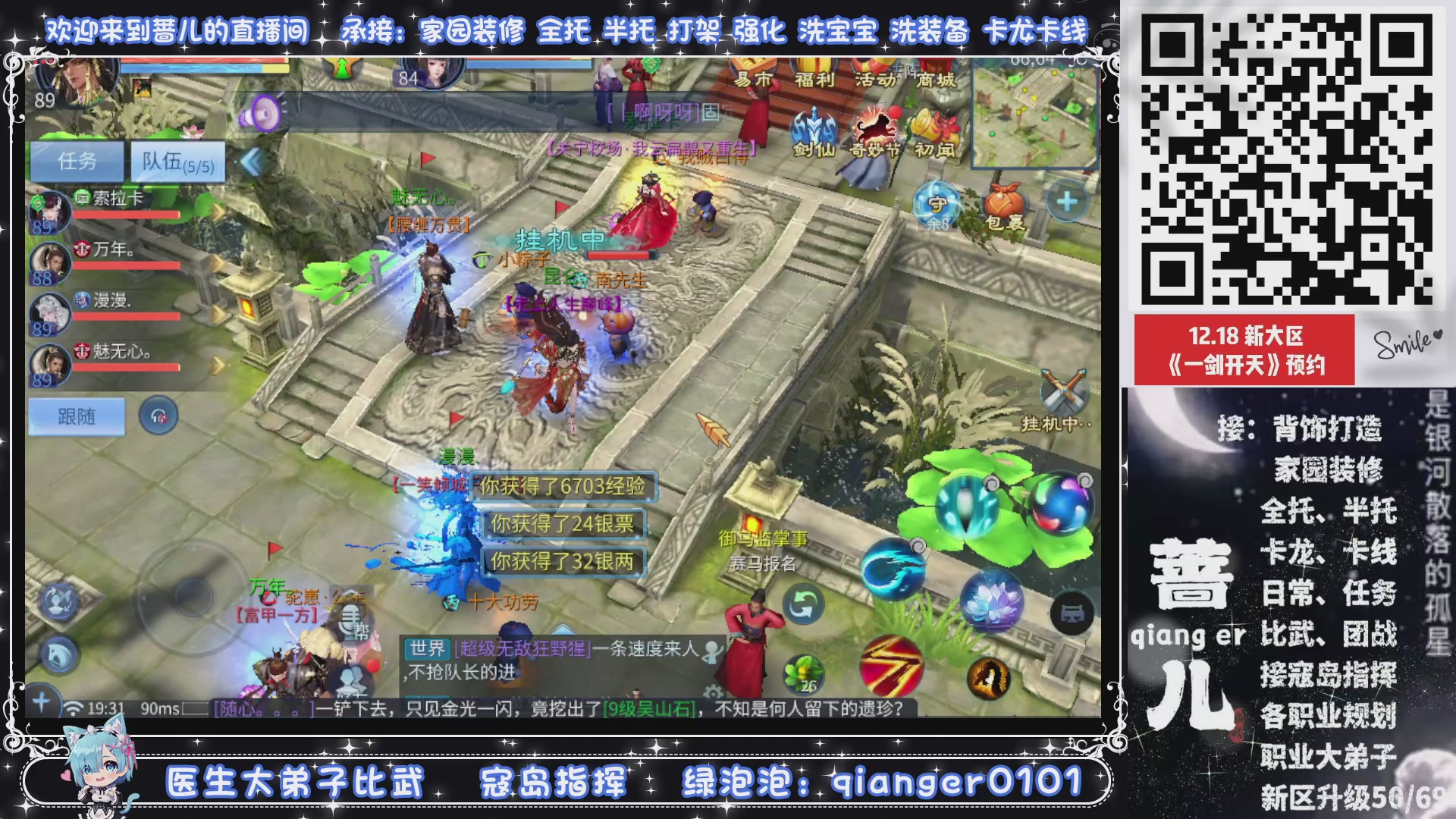 接一剑开天，通宵看挂机，活人看队