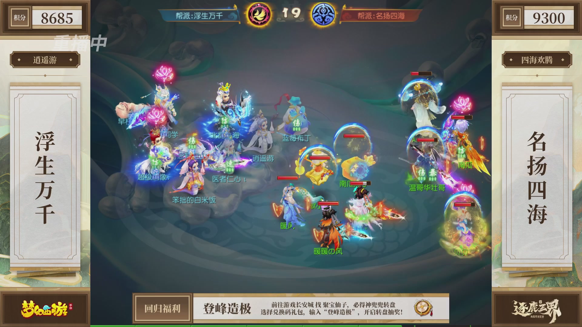 逐鹿三界帮派联赛